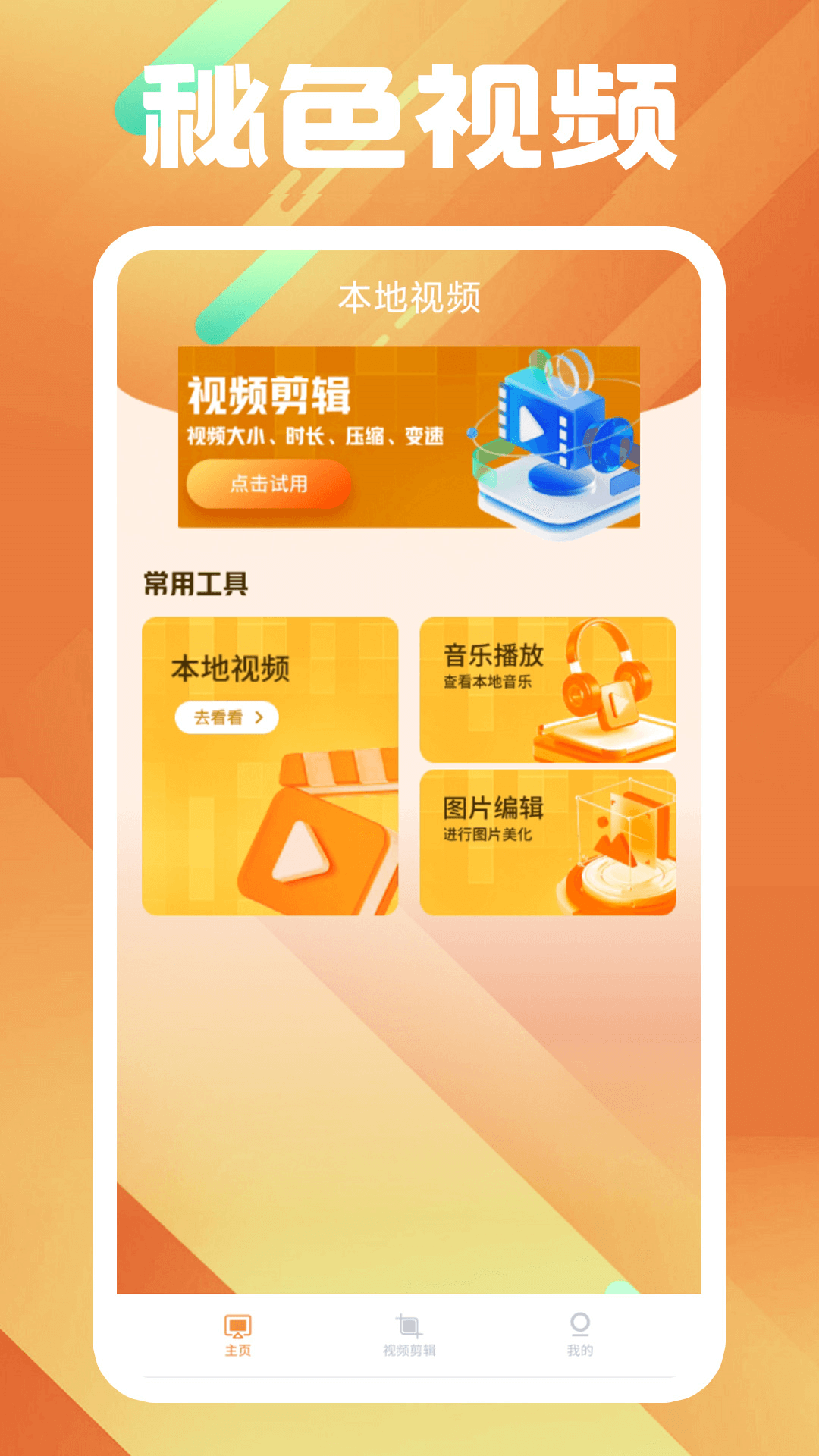 真丝袜子的小男孩动画片截图